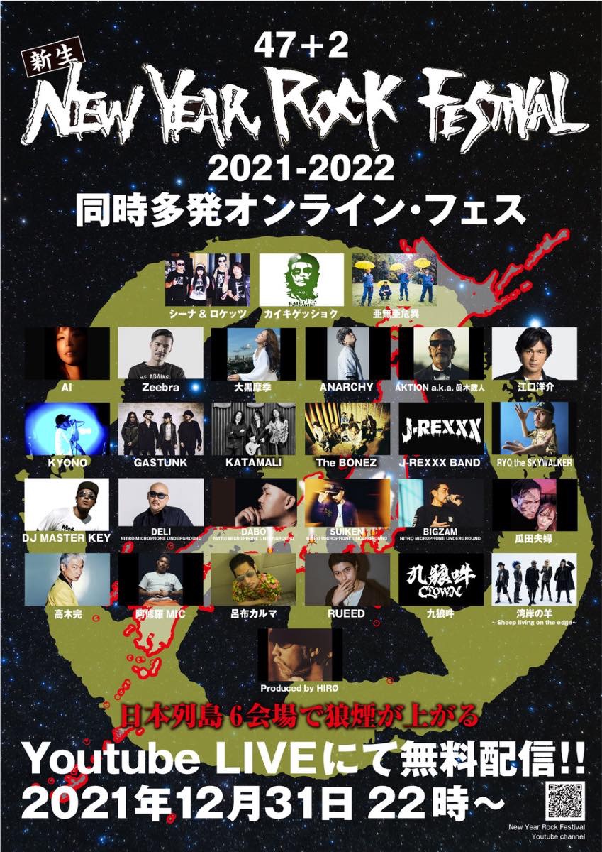 47+2 新生New Year Rock Festival 【同時多発オンライン・フェス】出演！